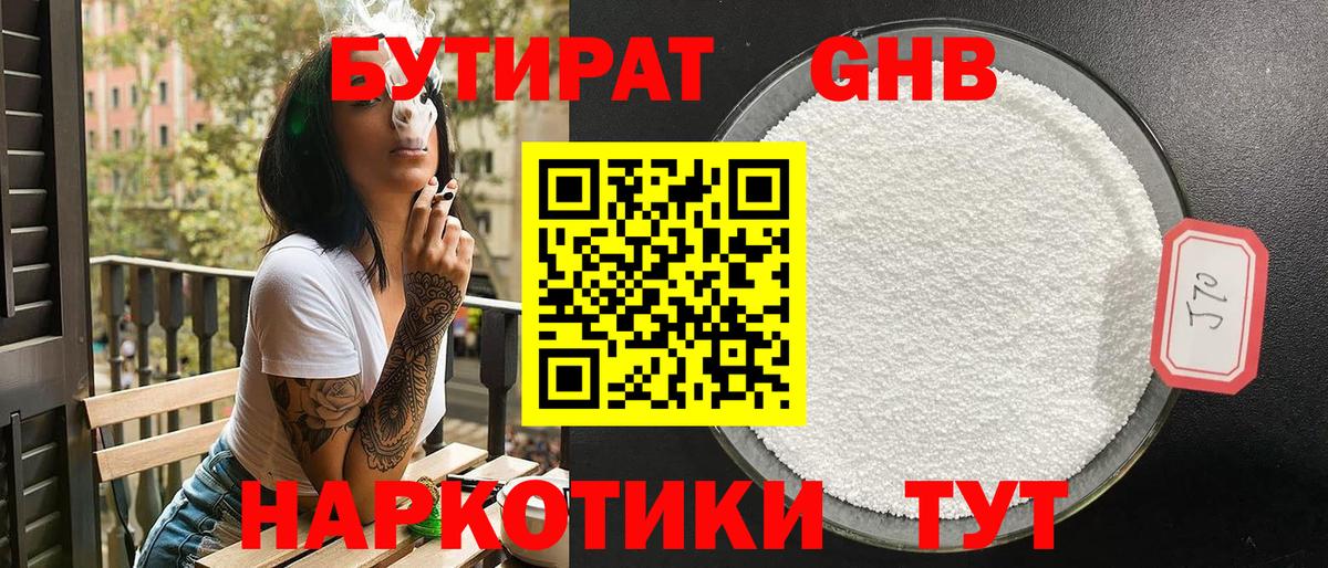 Сыктывкар  Бутират 99%  Вход с VPN 