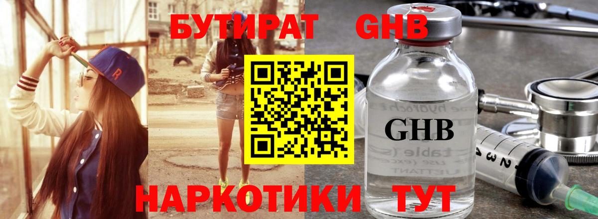 Бутират Butirat Сыктывкар
