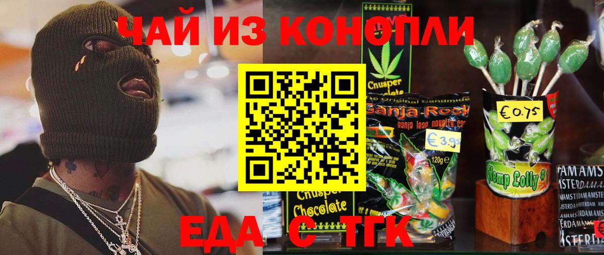 Еда ТГК конопля  Вход с VPN  Сыктывкар 