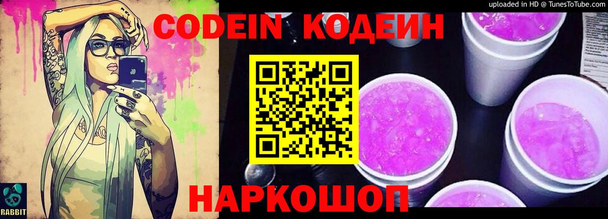 Codein напиток Lean (лин) Сыктывкар