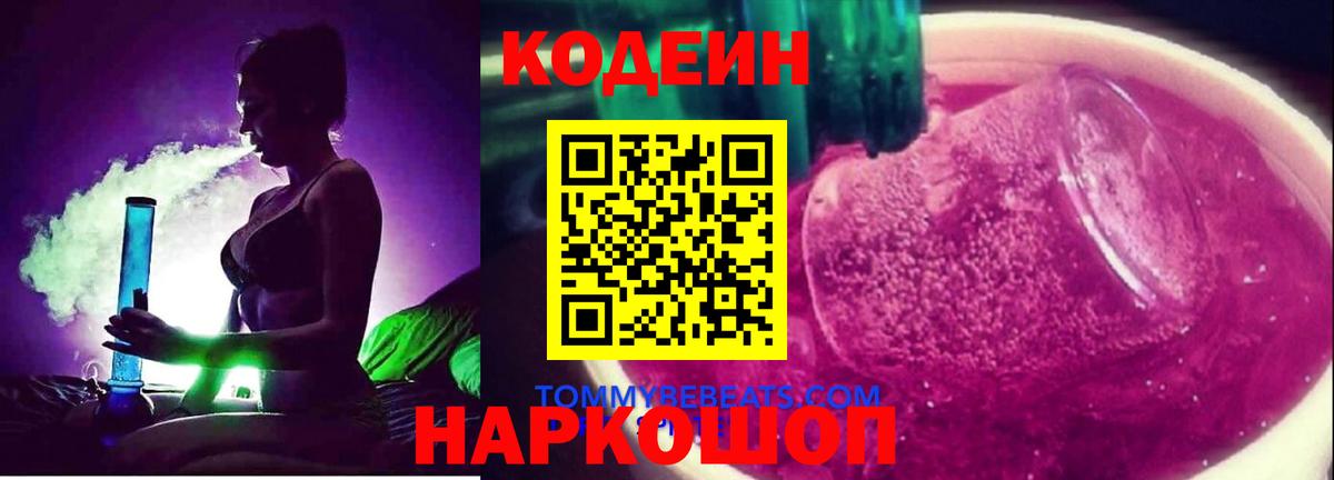 Codein напиток Lean (лин)  Вход с VPN  Сыктывкар  Codein напиток Lean (лин) 