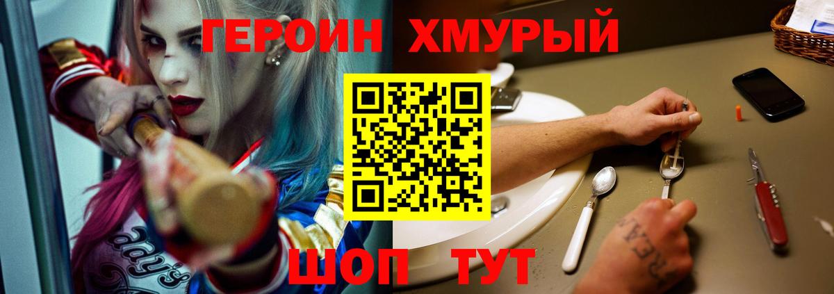 ГЕРОИН герыч Сыктывкар